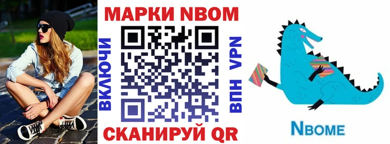 Марки N-bome 1500мкг Серафимович